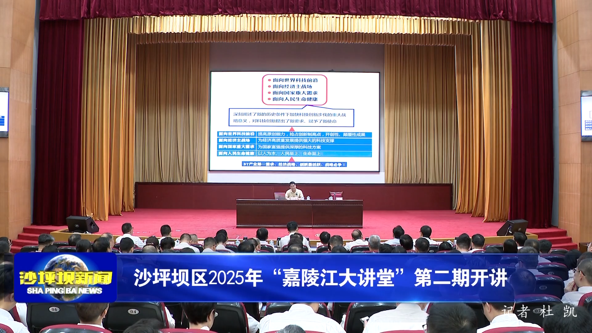沙坪坝区2025年“嘉陵江大讲堂”第二期开讲