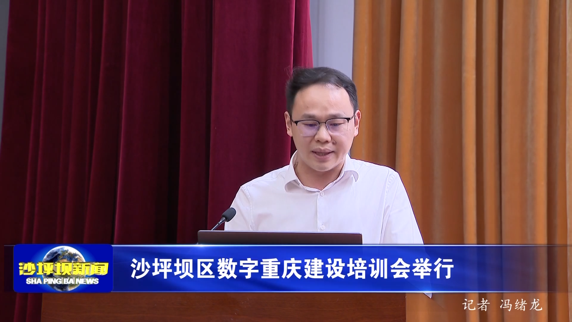 沙坪坝区数字重庆建设培训会举行