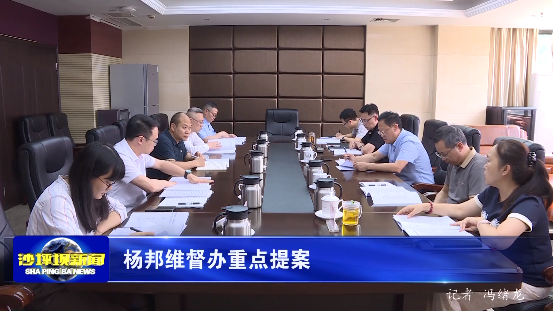 杨邦维督办重点提案