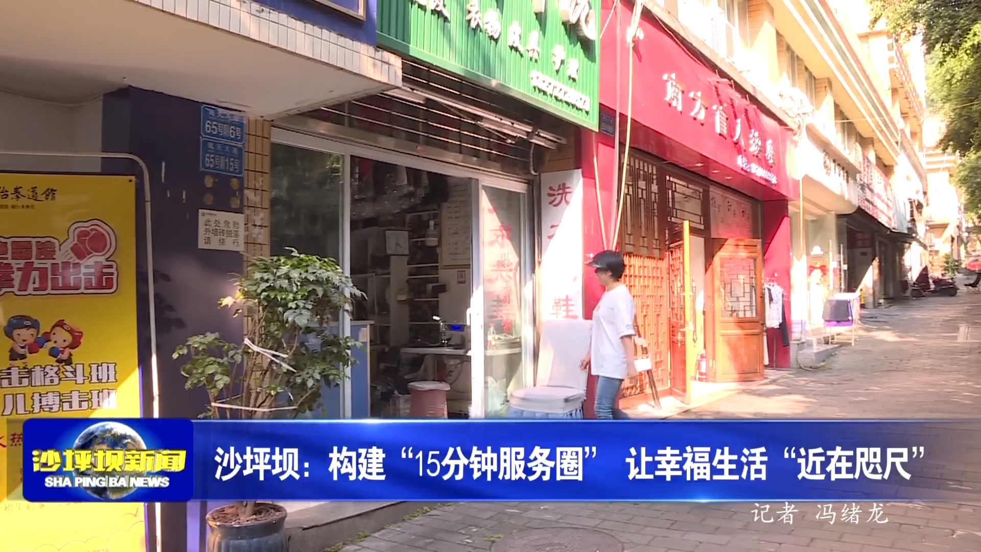 沙坪坝：构建“15分钟服务圈” 让幸福生活“近在咫尺”