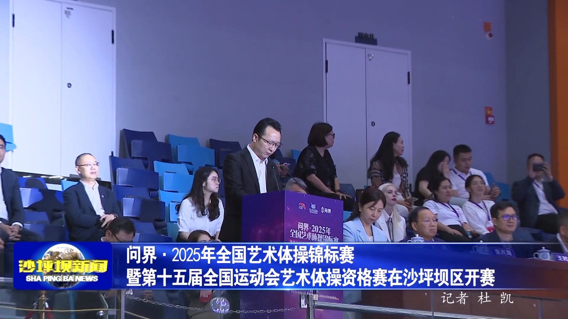 问界·2025年全国艺术体操锦标赛暨第十五届全国运动会艺术体操资格赛在沙坪坝区开赛