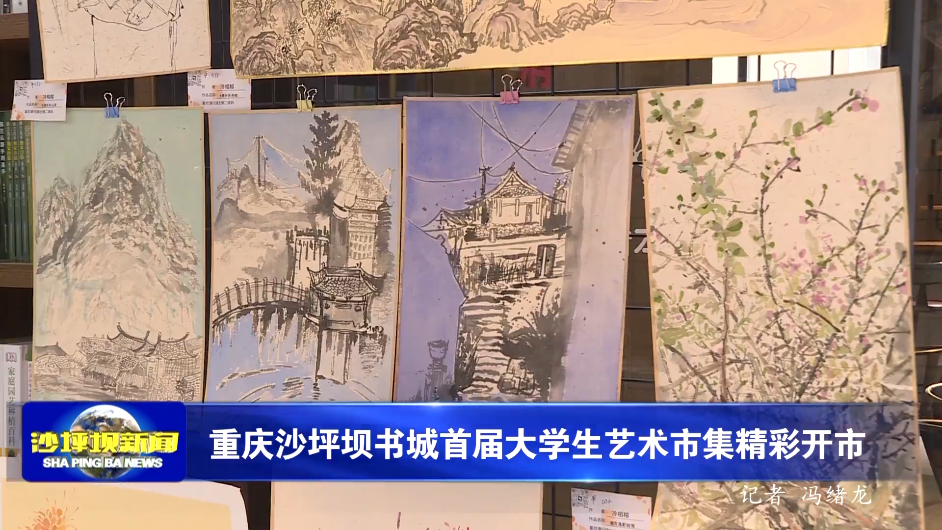 重庆沙坪坝书城首届大学生艺术市集精彩开市