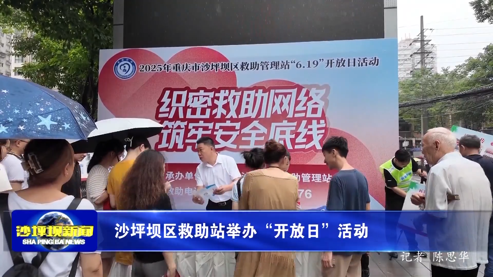 沙坪坝区救助站举办“开放日”活动
