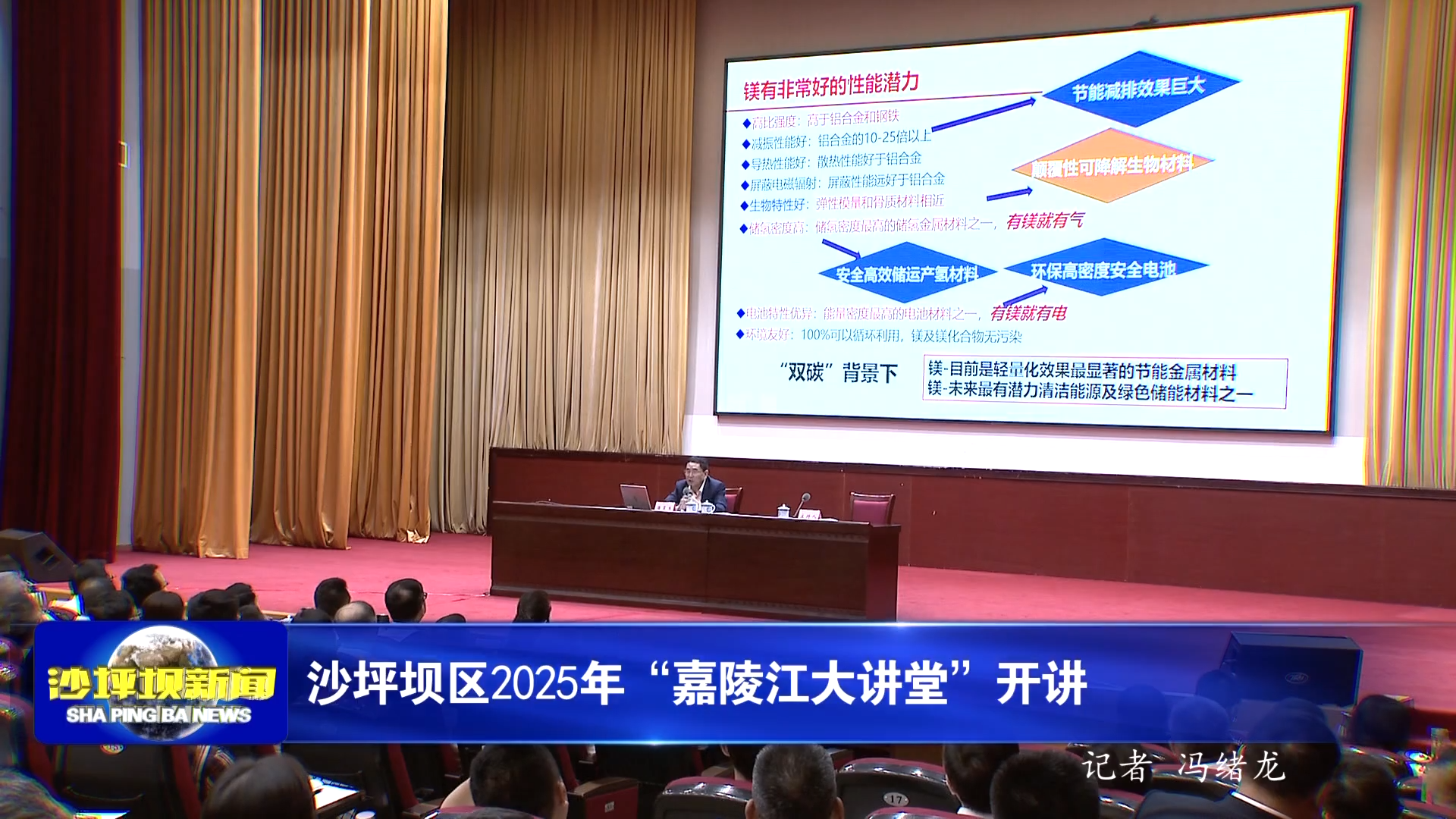沙坪坝区2025年“嘉陵江大讲堂”开讲