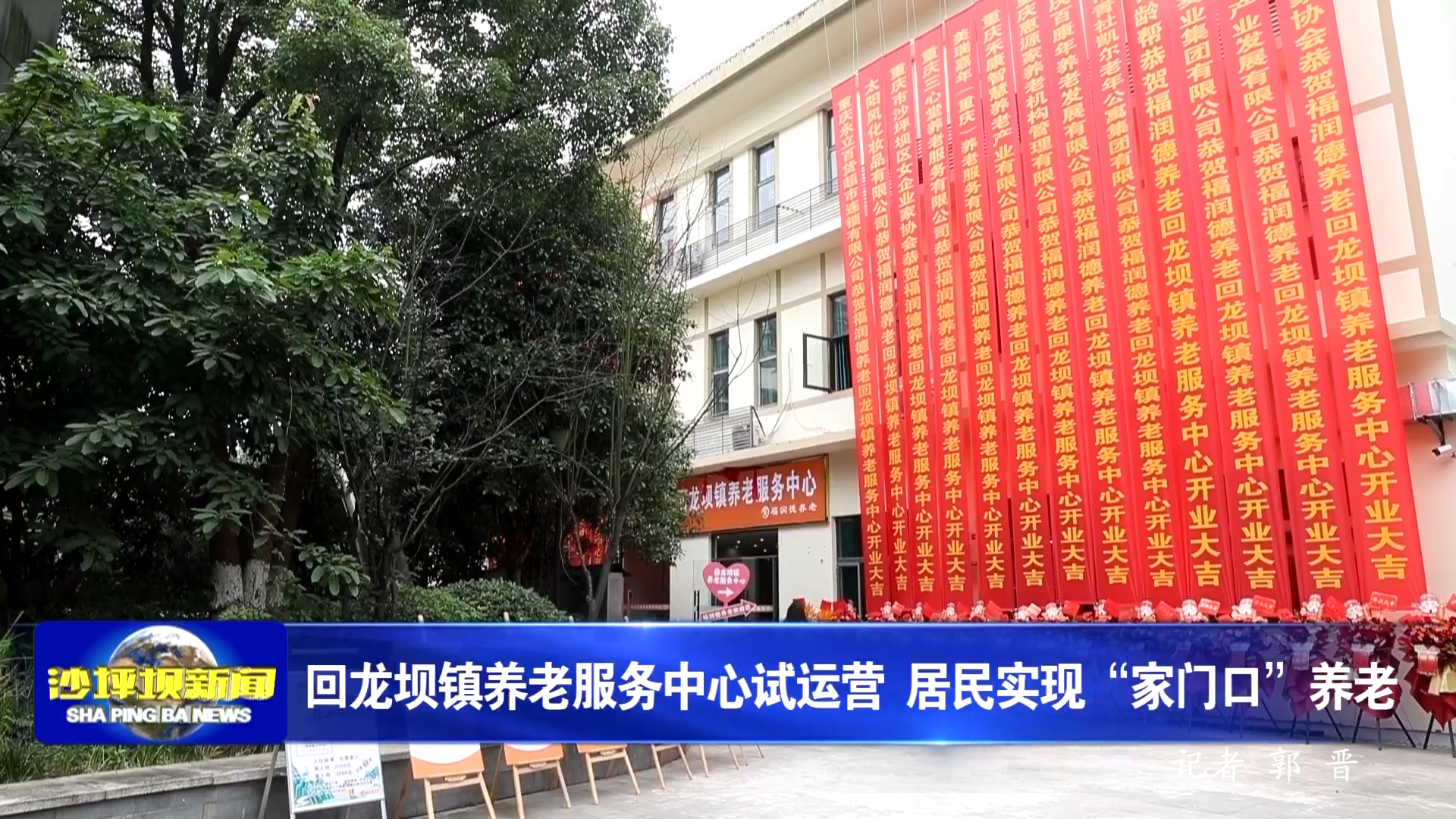 回龙坝镇养老服务中心试运营 居民实现“家门口”养老