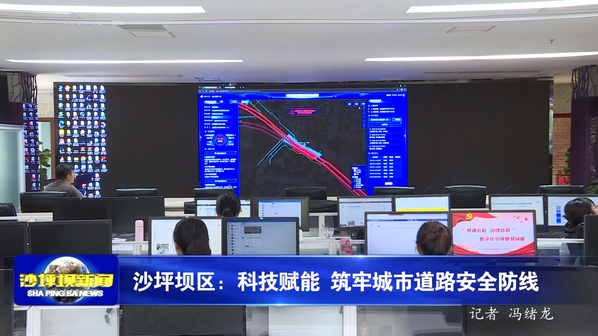 沙坪坝区：科技赋能 筑牢城市道路安全防线