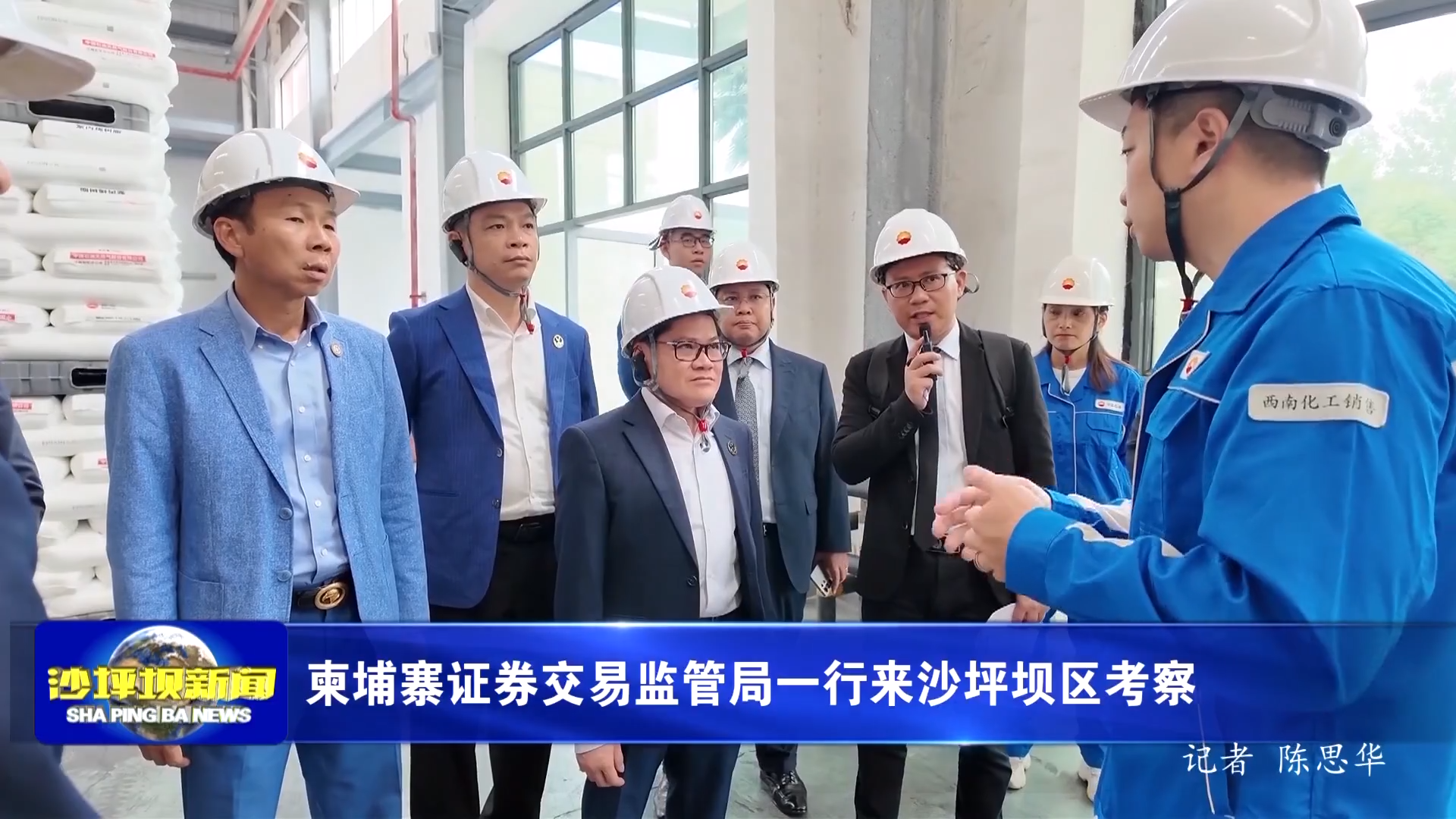 柬埔寨证券交易监管局一行来沙坪坝区考察