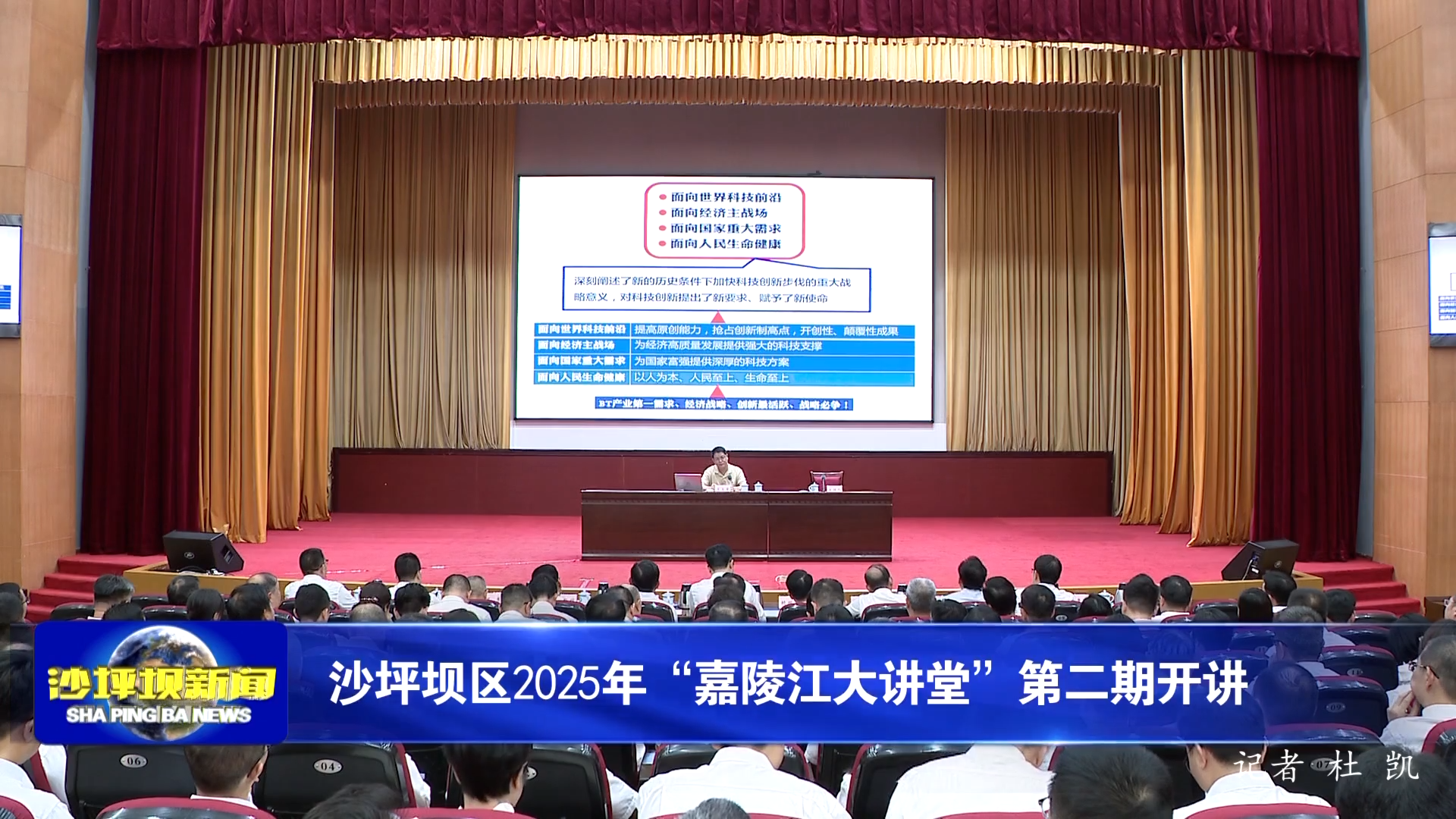 沙坪坝区2025年“嘉陵江大讲堂”第二期开讲