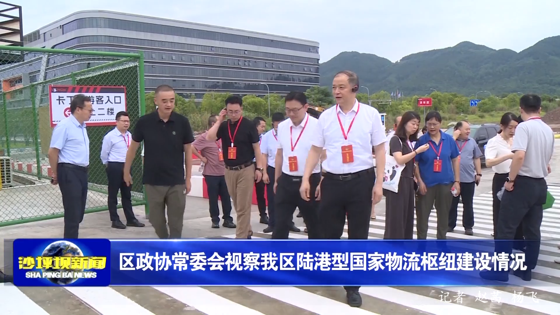 区政协常委会视察我区陆港型国家物流枢纽建设情况