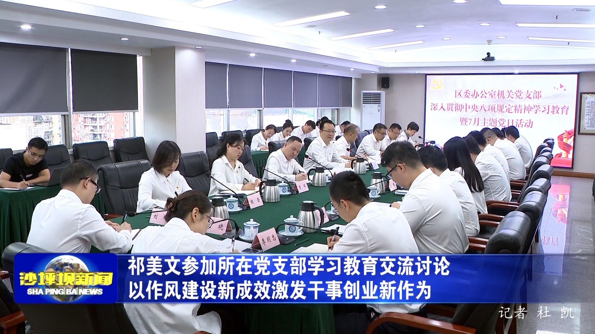 祁美文参加所在党支部学习教育交流讨论 以作风建设新成效激发干事创业新作为