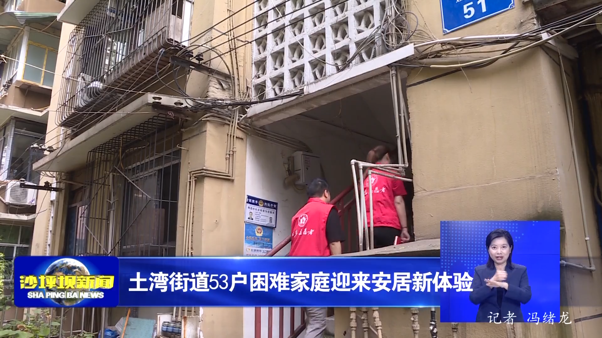土湾街道53户困难家庭迎来安居新体验