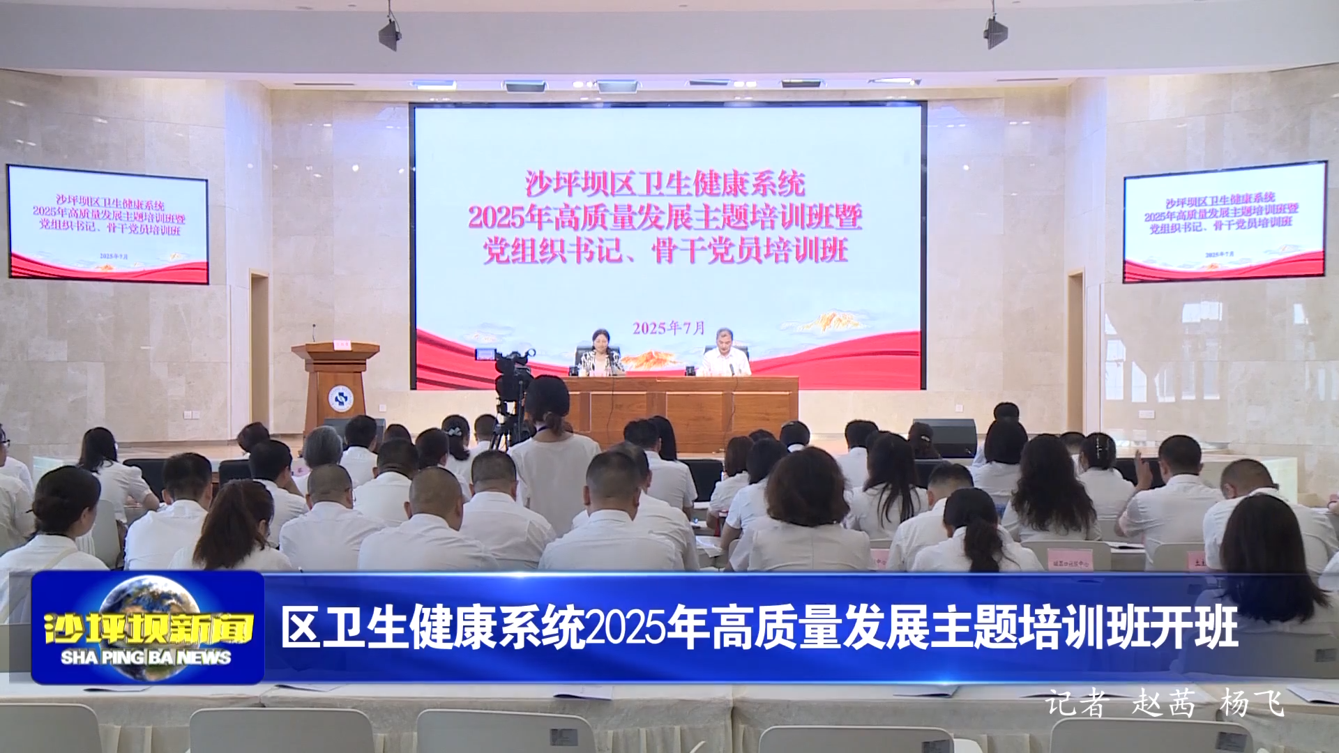 区卫生健康系统2025年高质量发展主题培训班开班