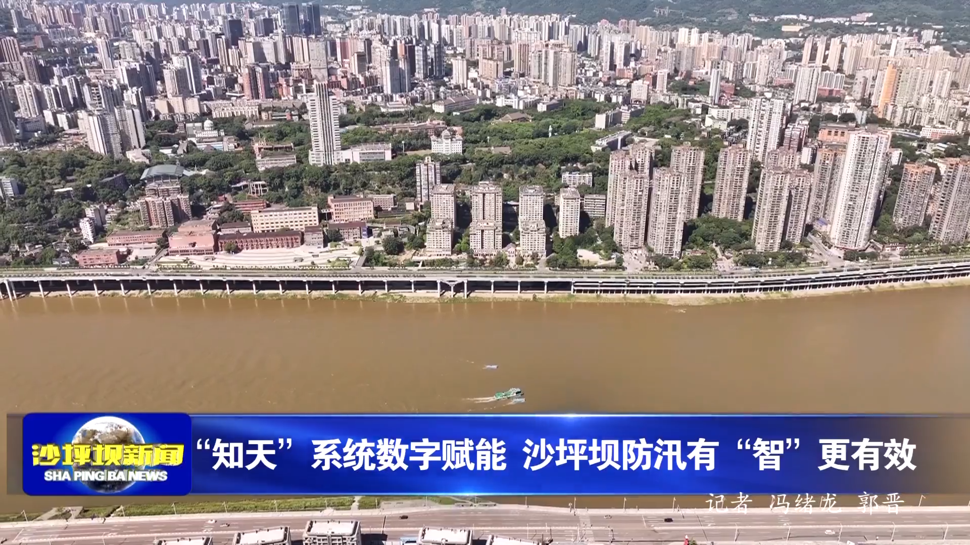 “知天”系统数字赋能 沙坪坝防汛有“智”更有效