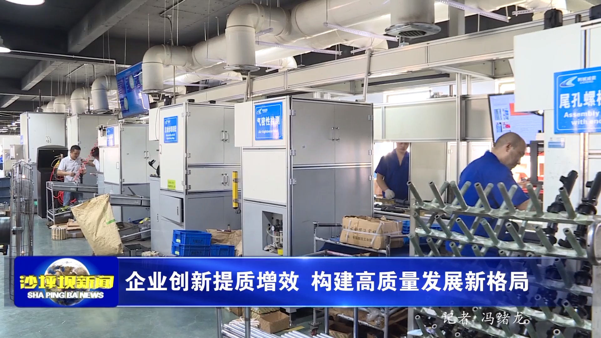 企业创新提质增效 构建高质量发展新格局