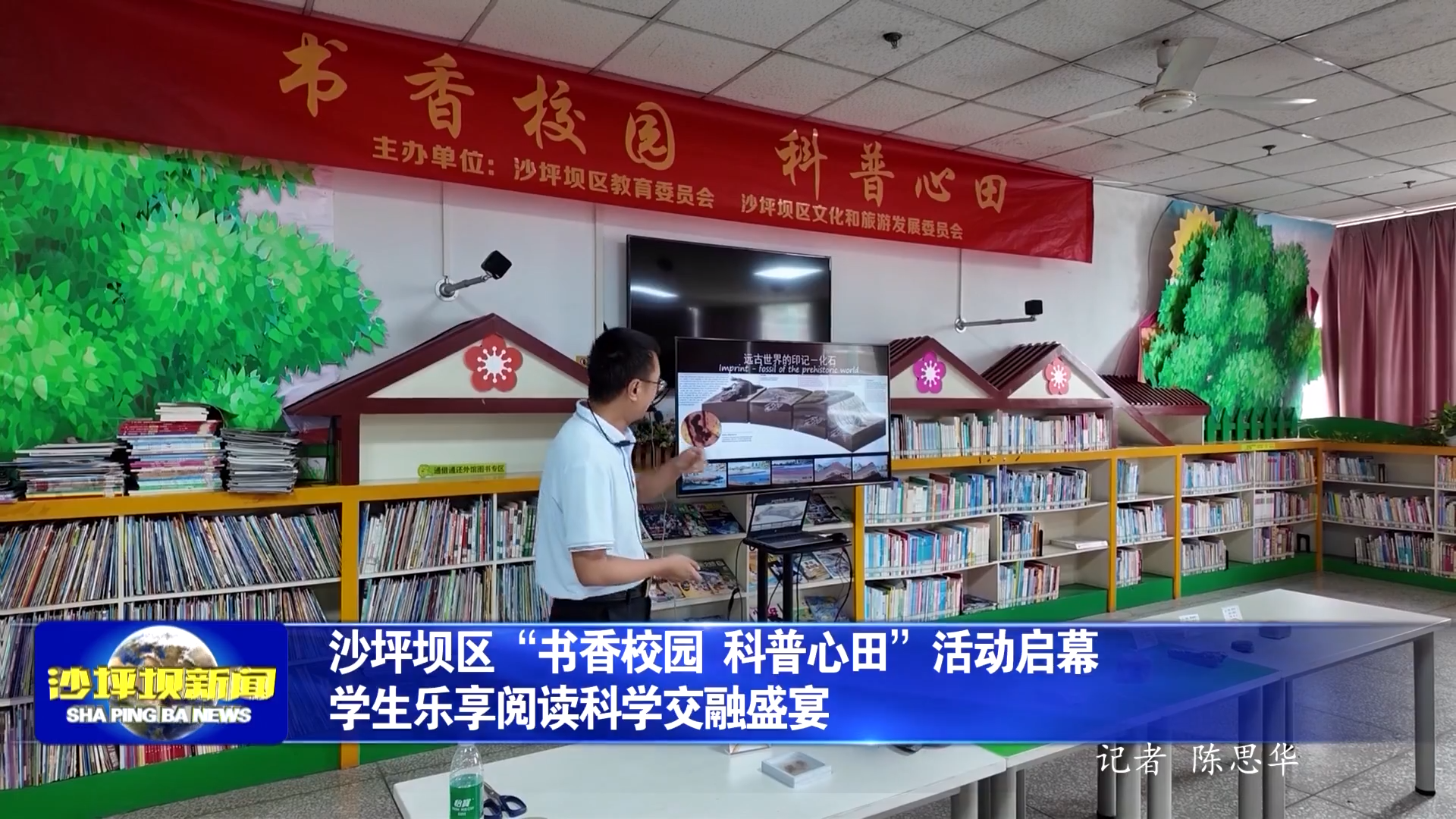 沙坪坝区“书香校园 科普心田”活动启幕  学生乐享阅读科学交融盛宴