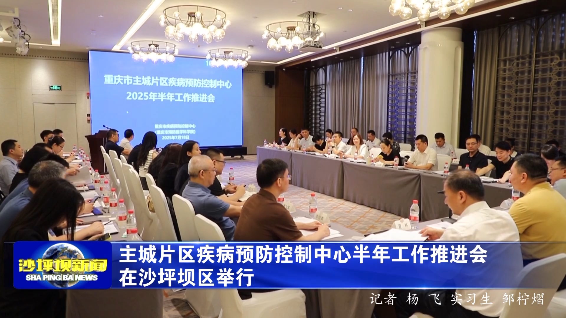 主城片区疾病预防控制中心半年工作推进会在沙坪坝区举行