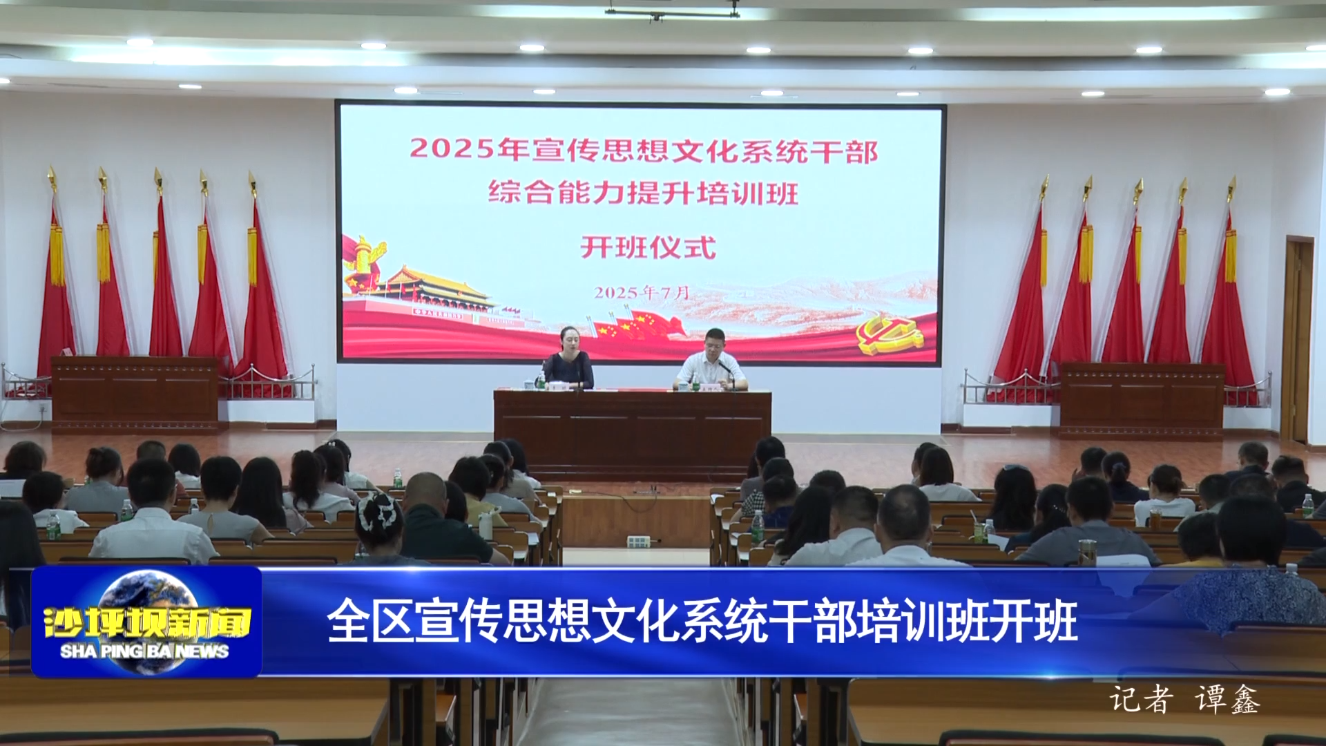 全区宣传思想文化系统干部培训班开班