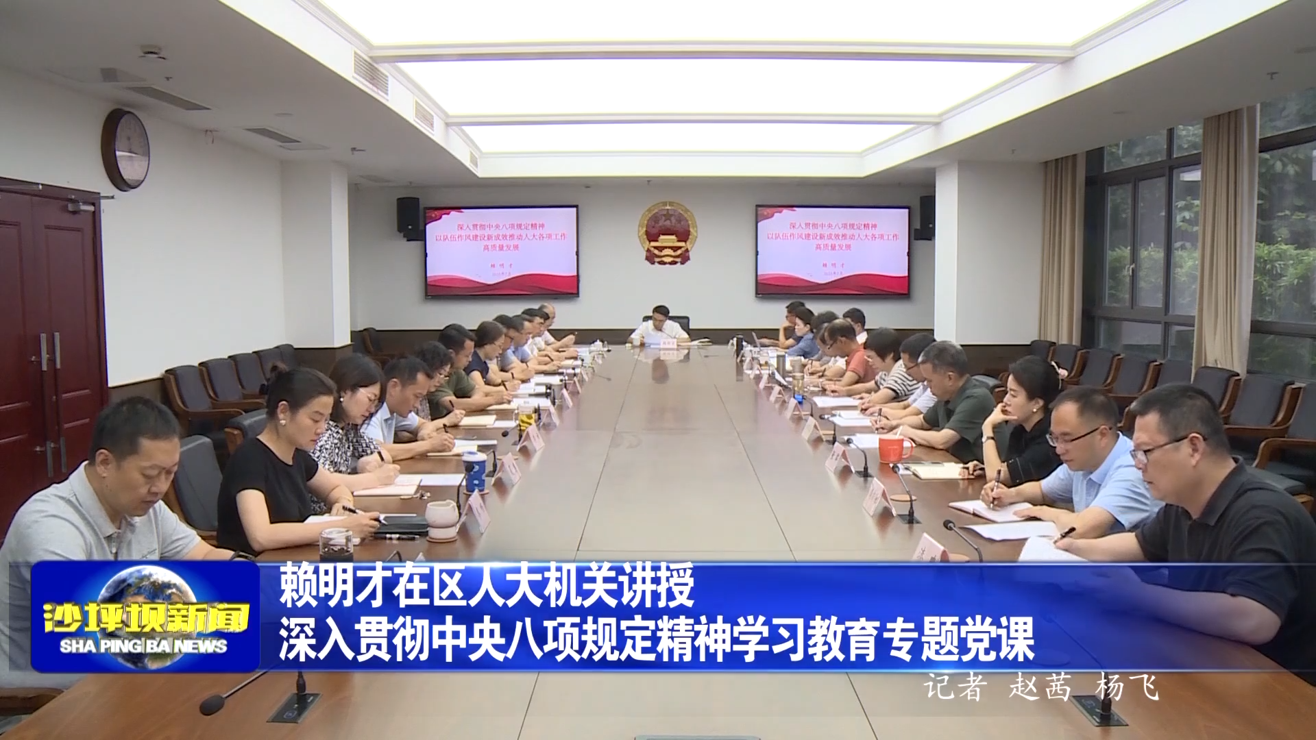 赖明才在区人大机关讲授 深入贯彻中央八项规定精神学习教育专题党课