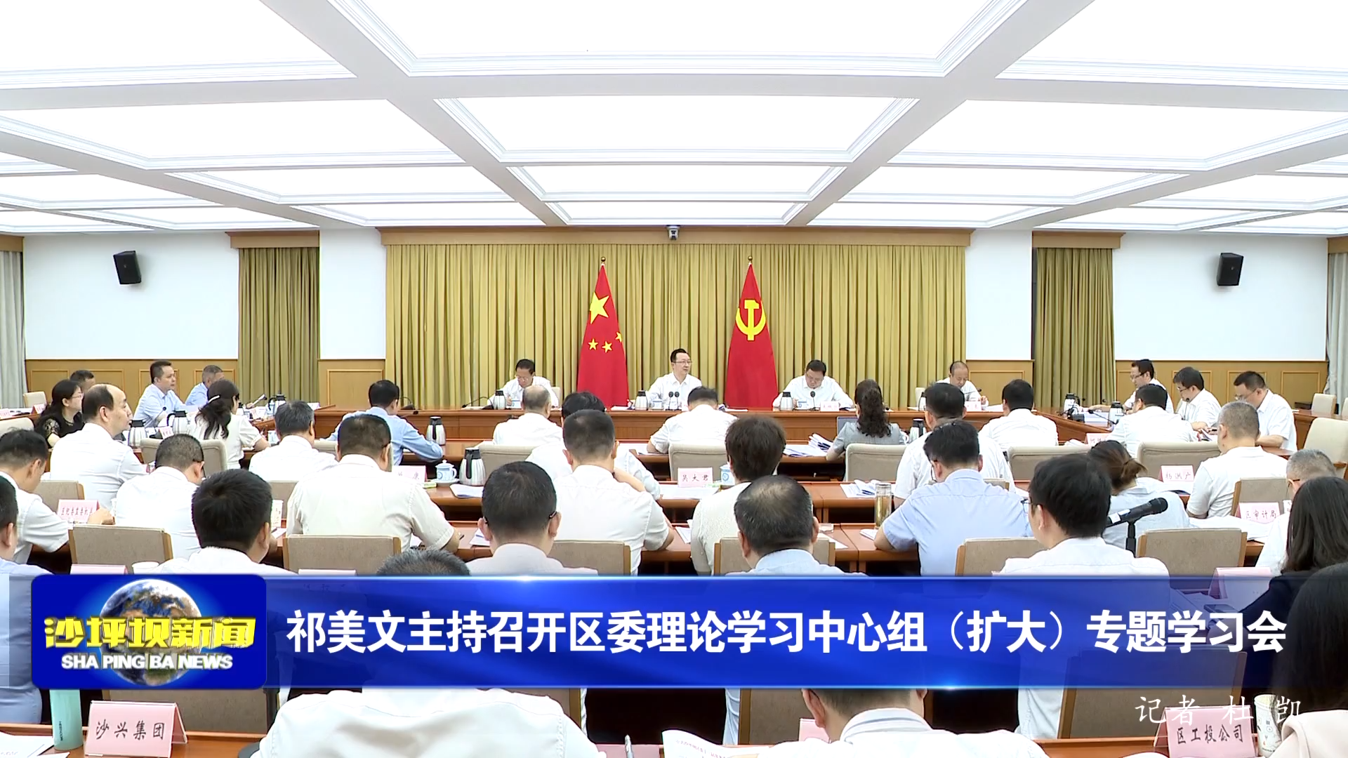 祁美文主持召开区委理论学习中心组（扩大）专题学习会