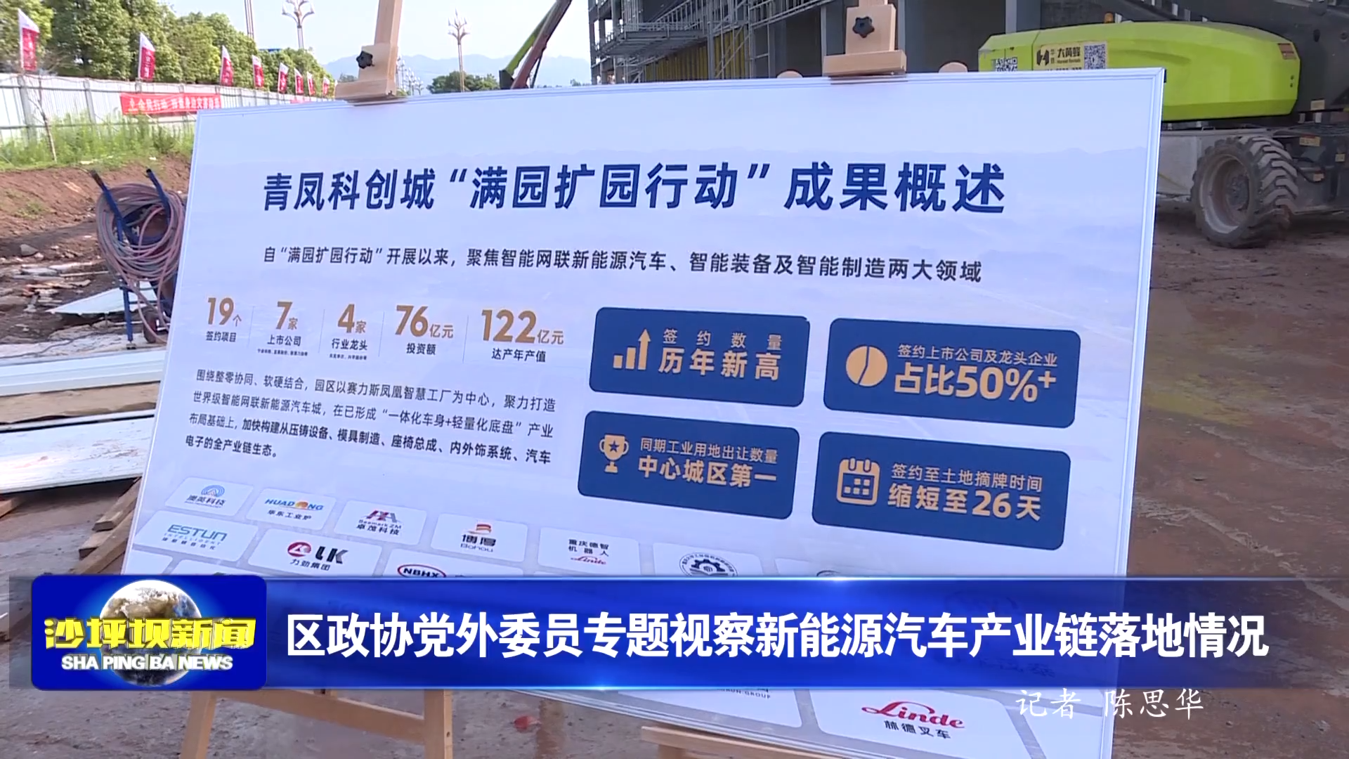 区政协党外委员专题视察新能源汽车产业链落地情况