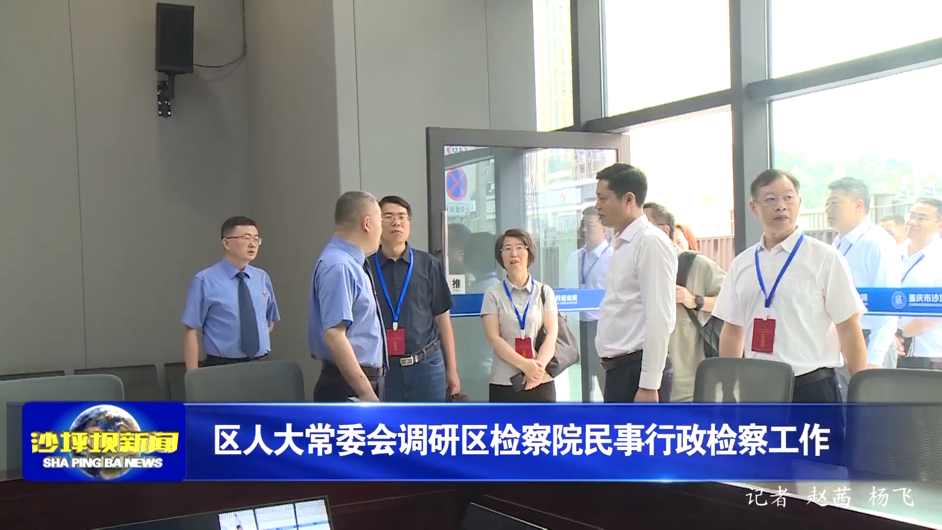 区人大常委会调研区检察院民事行政检察工作