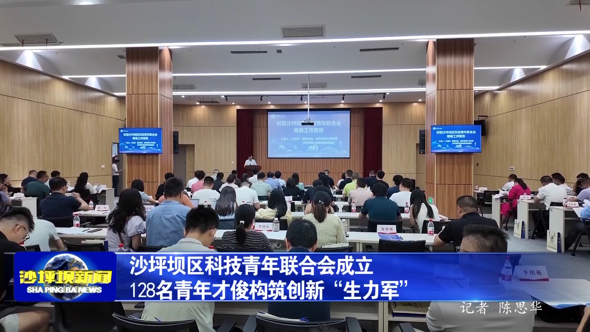沙坪坝区科技青年联合会成立128名青年才俊构筑创新“生力军”