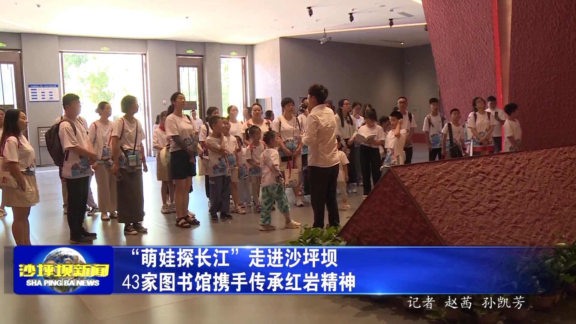 “萌娃探长江”走进沙坪坝 43家图书馆携手传承红岩精神