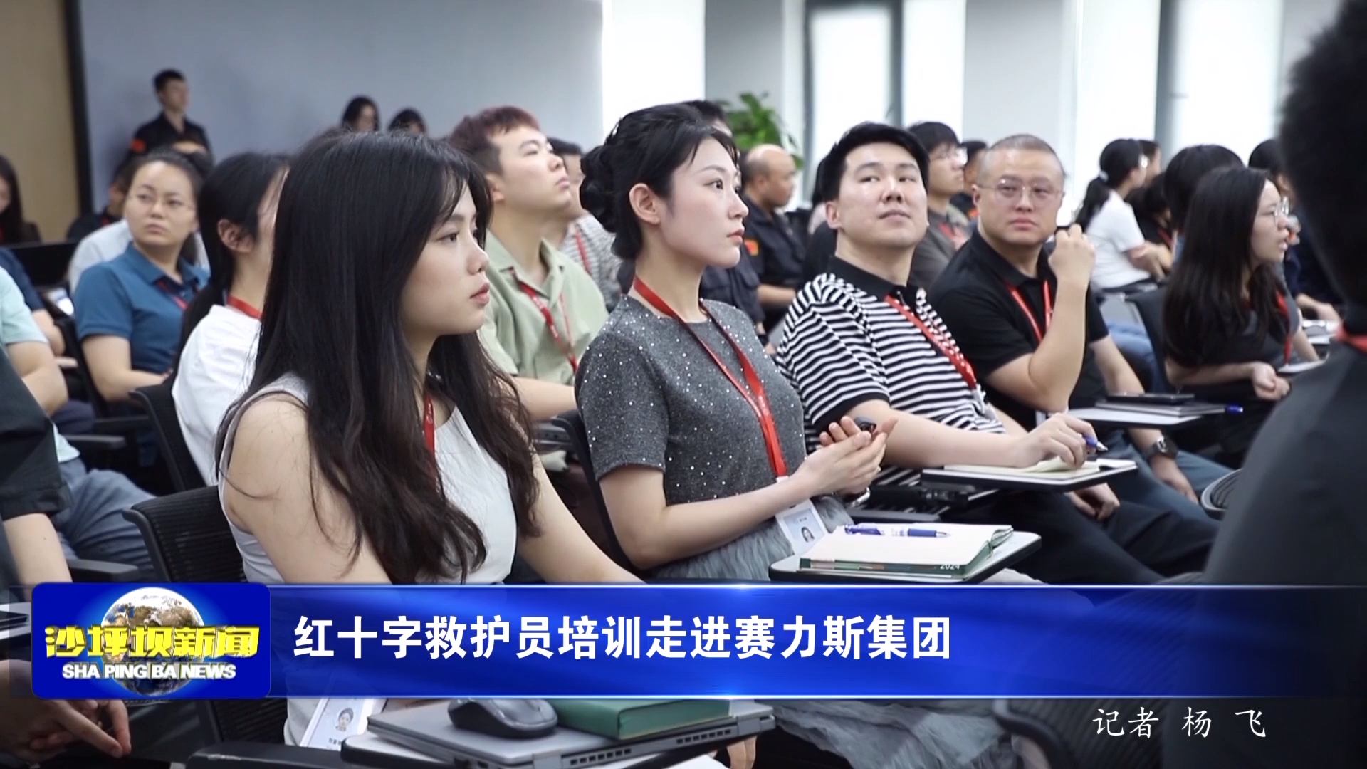 红十字救护员培训走进赛力斯集团