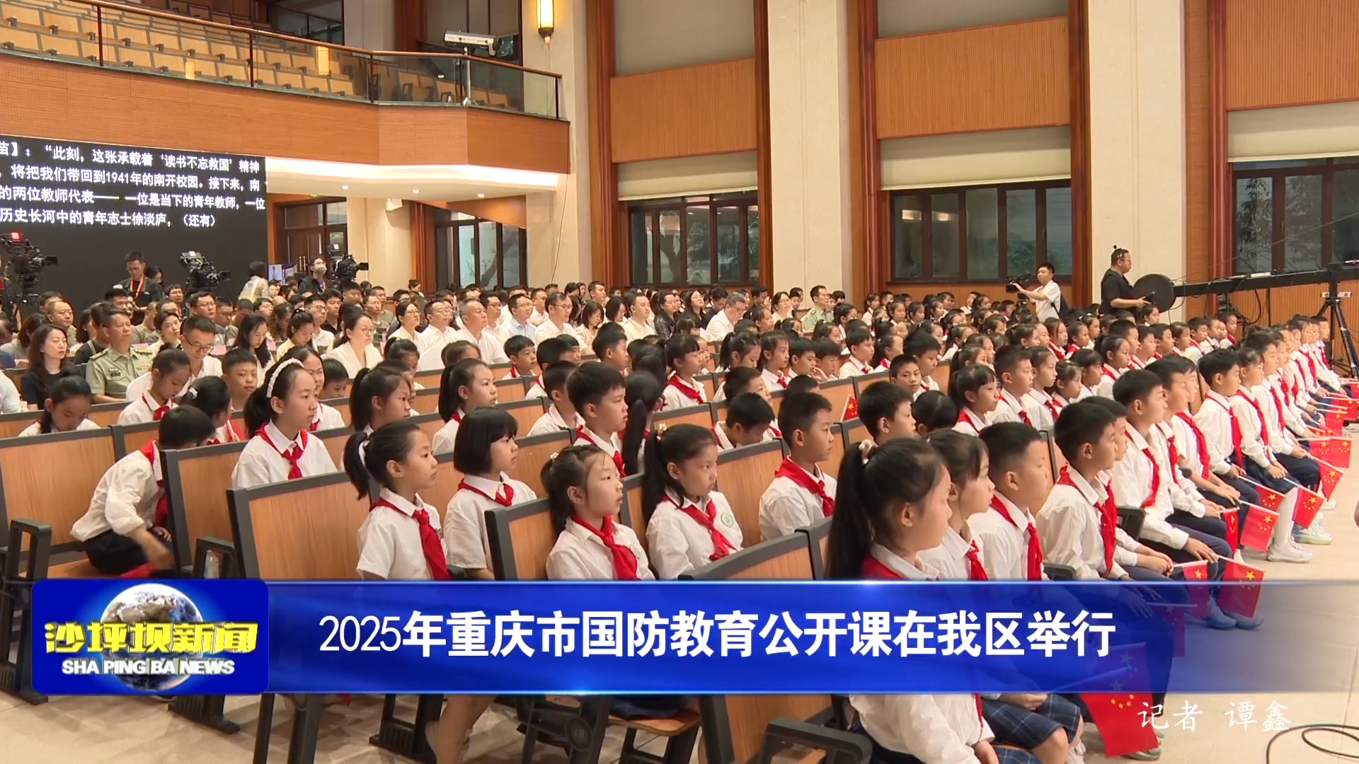 2025年重庆市国防教育公开课在我区举行
