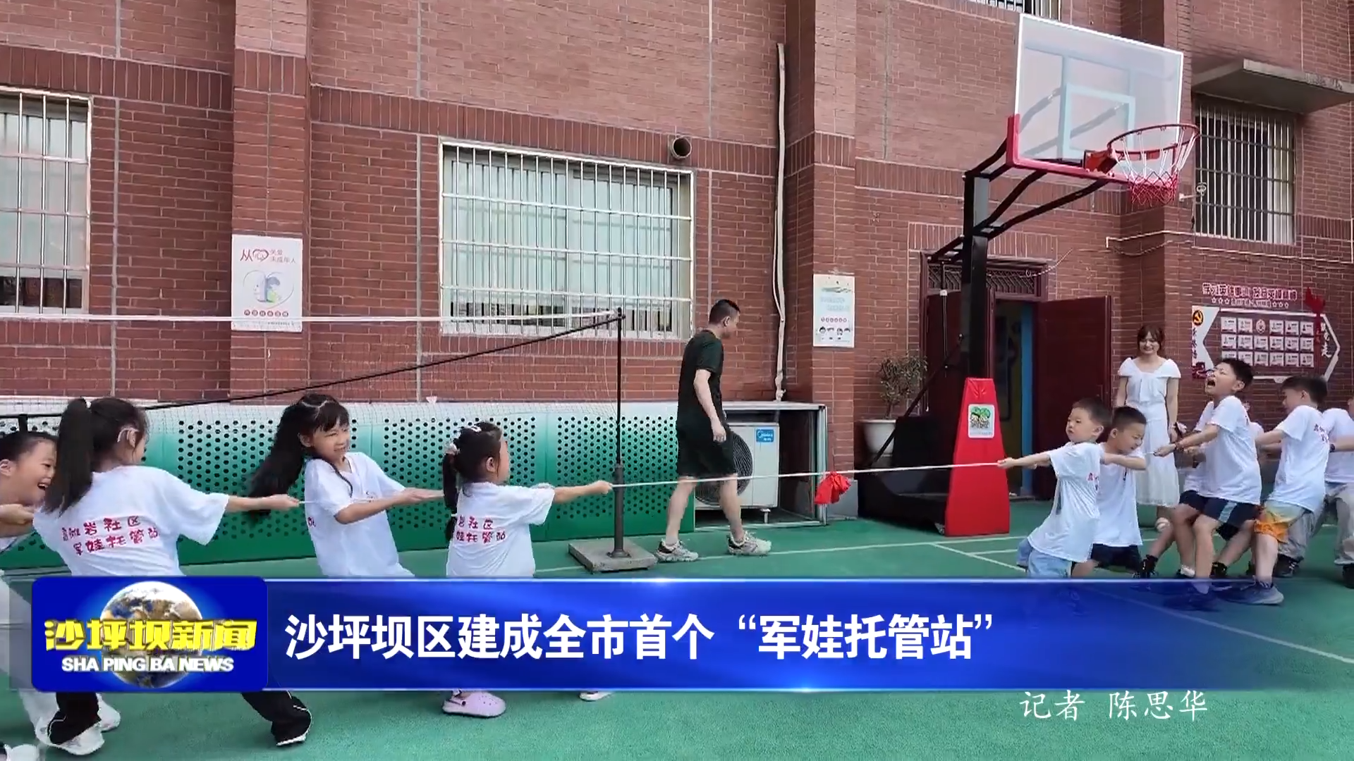 沙坪坝区建成全市首个“军娃托管站”