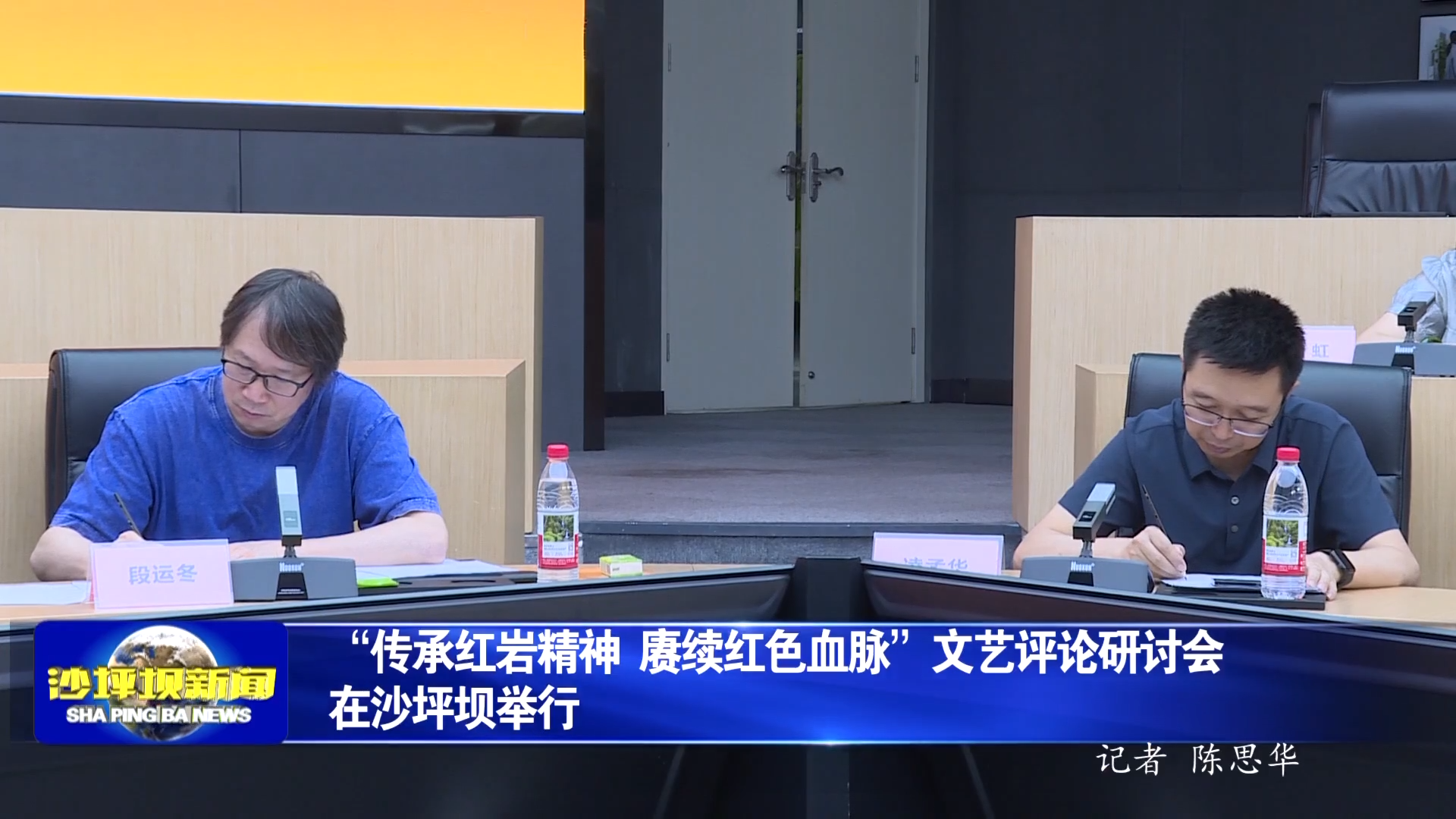 “传承红岩精神 赓续红色血脉”文艺评论研讨会在沙坪坝举行