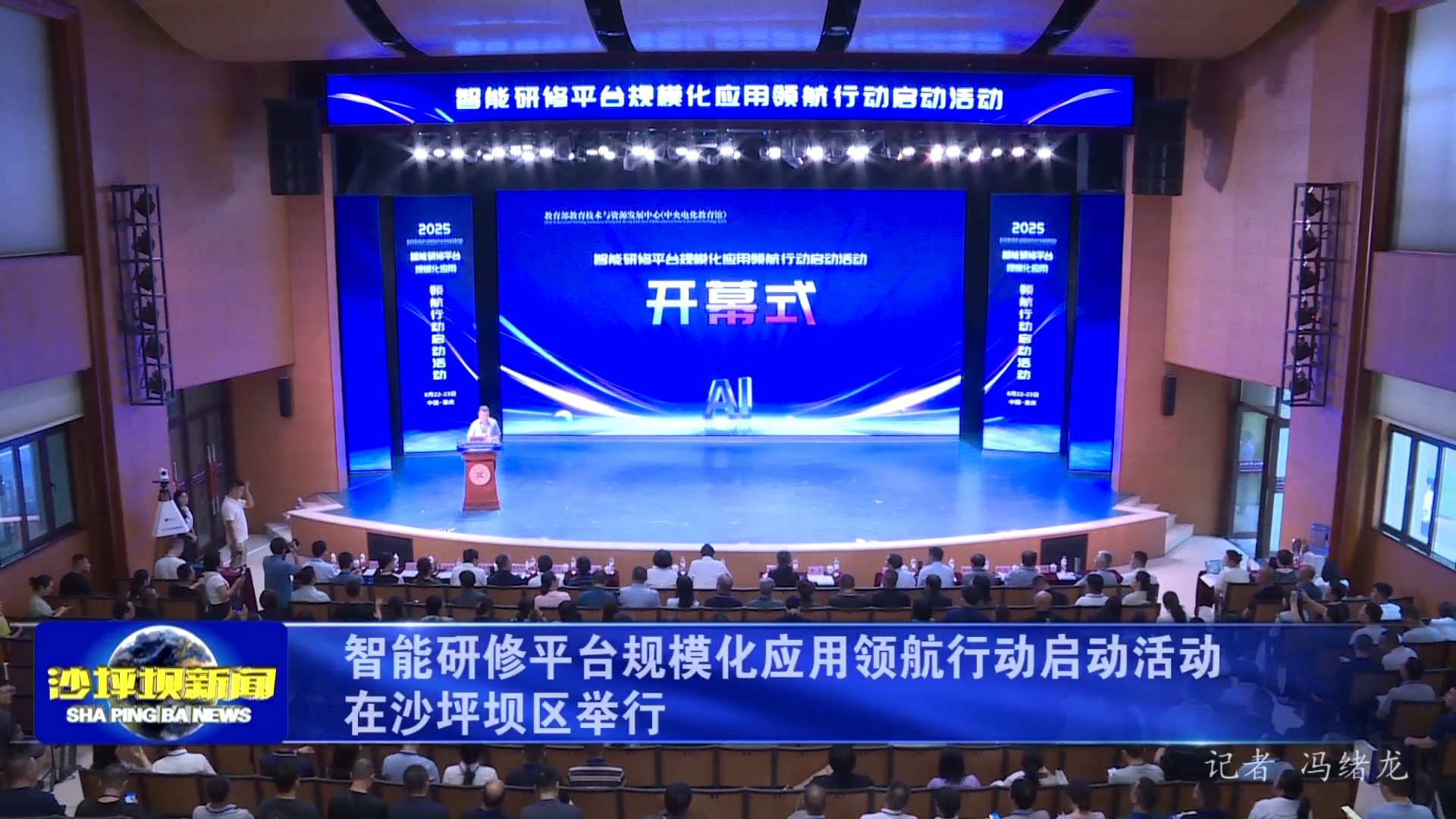 智能研修平台规模化应用领航行动启动活动在沙坪坝区举行