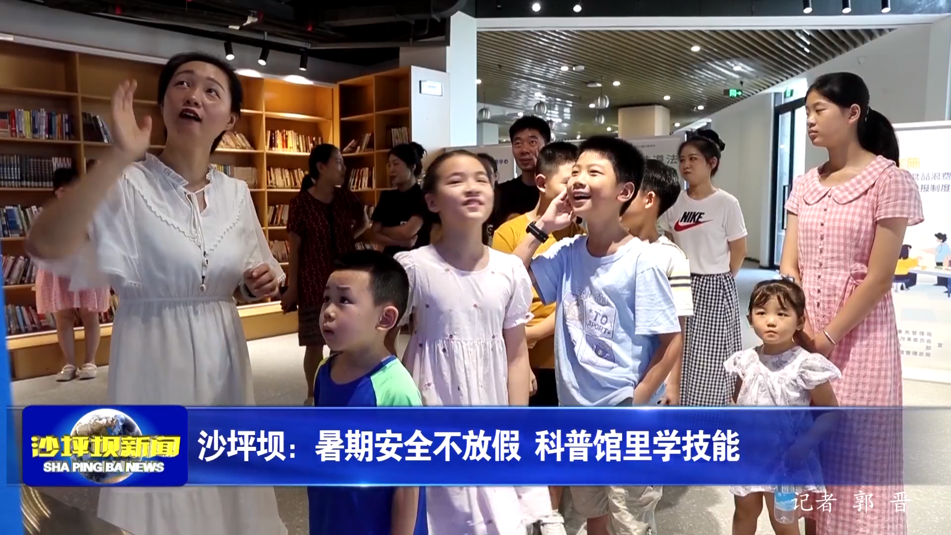 沙坪坝：暑期安全不放假 科普馆里学技能