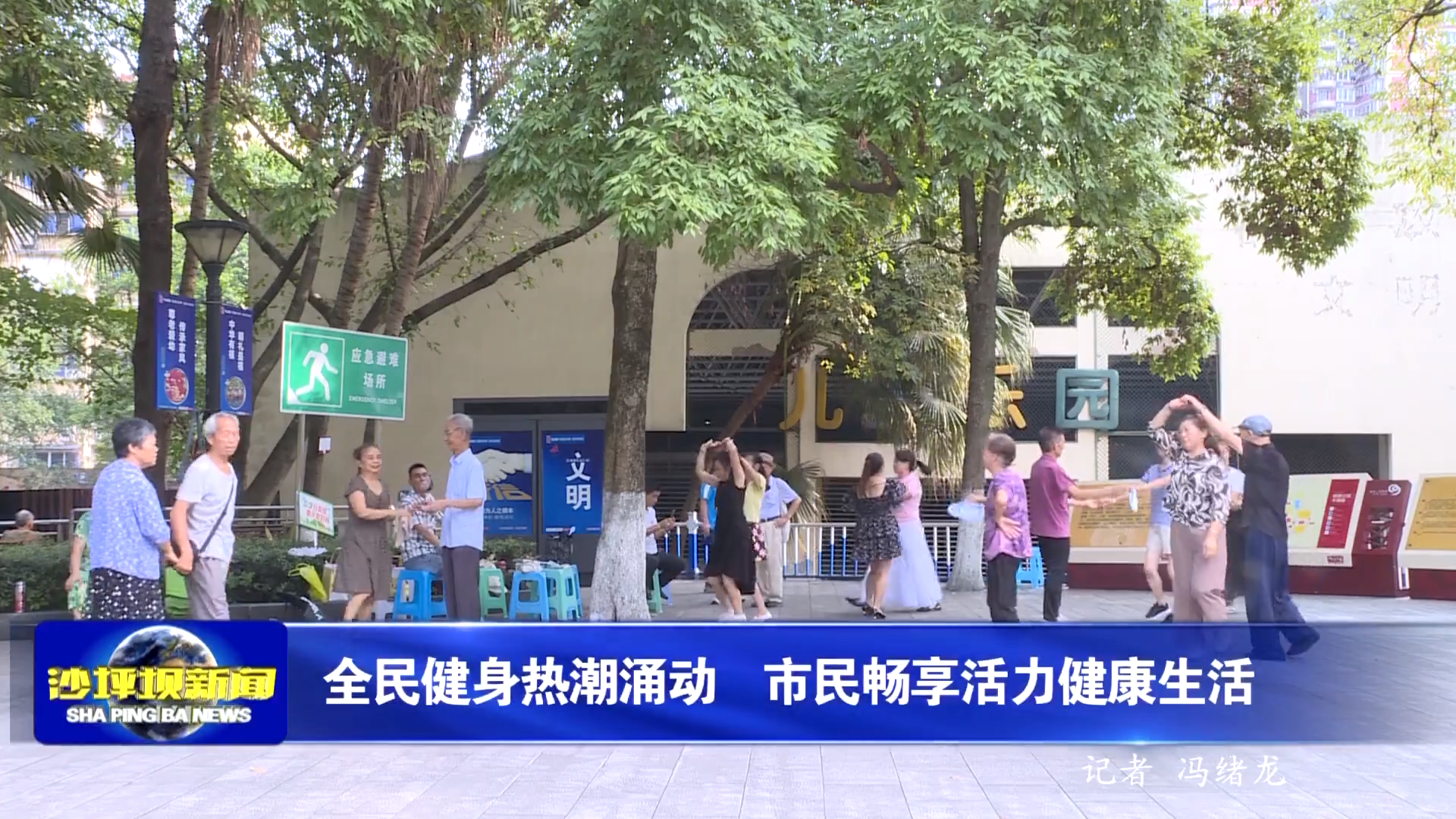 全民健身热潮涌动  市民畅享活力健康生活