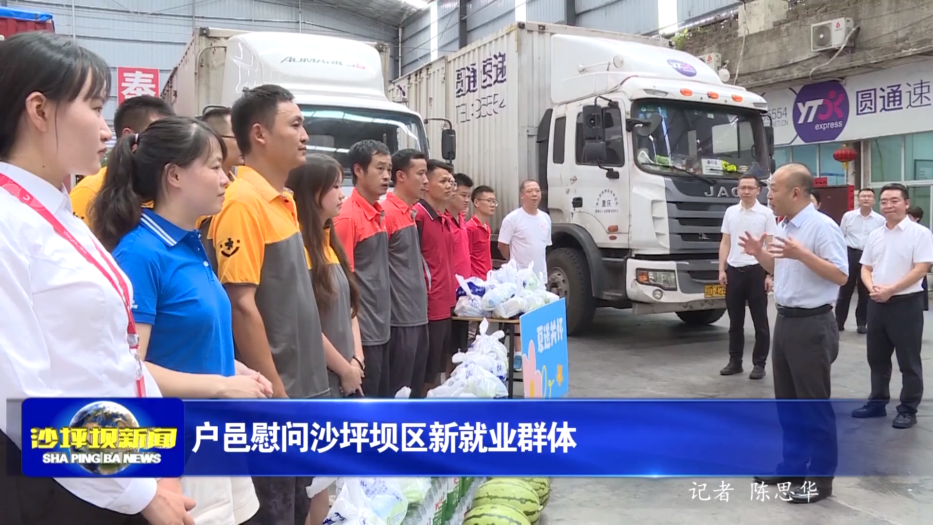 户邑慰问沙坪坝区新就业群体