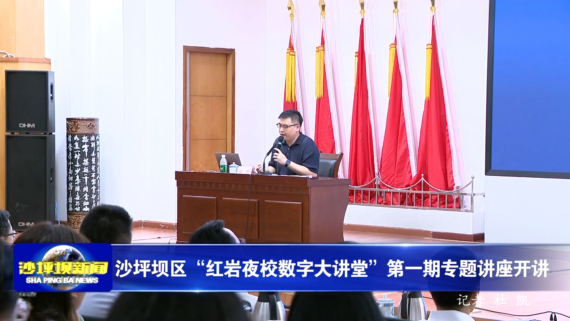 沙坪坝区“红岩夜校数字大讲堂”第一期专题讲座开讲