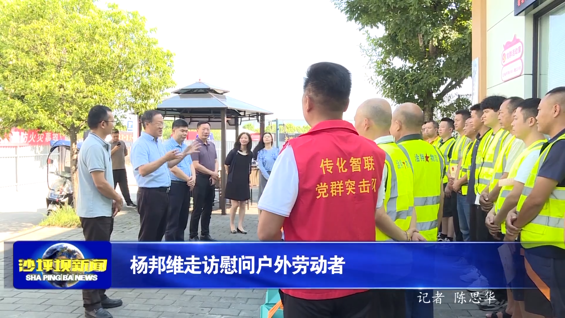 杨邦维走访慰问户外劳动者