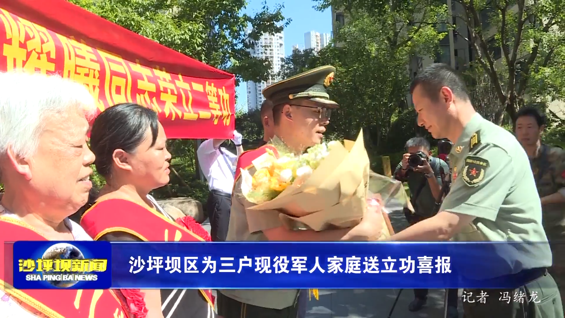 沙坪坝区为三户现役军人家庭送立功喜报