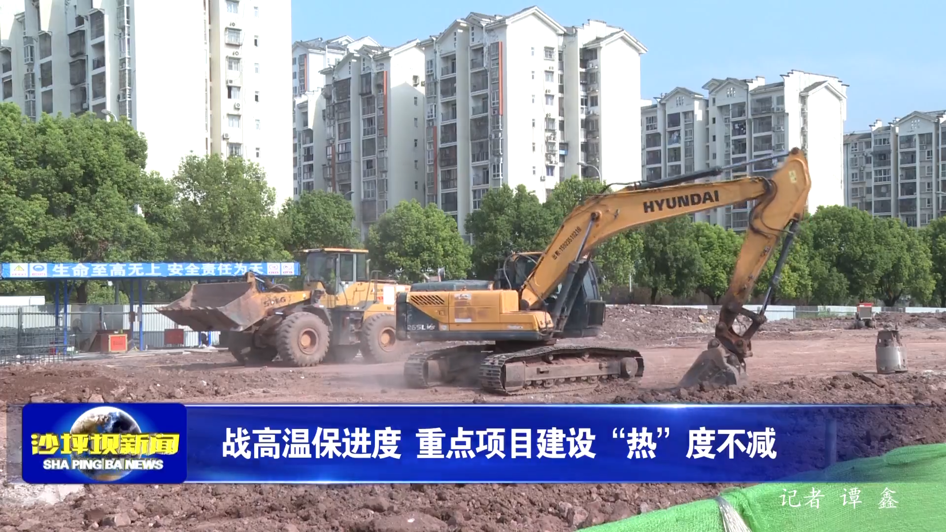 战高温保进度 重点项目建设“热”度不减