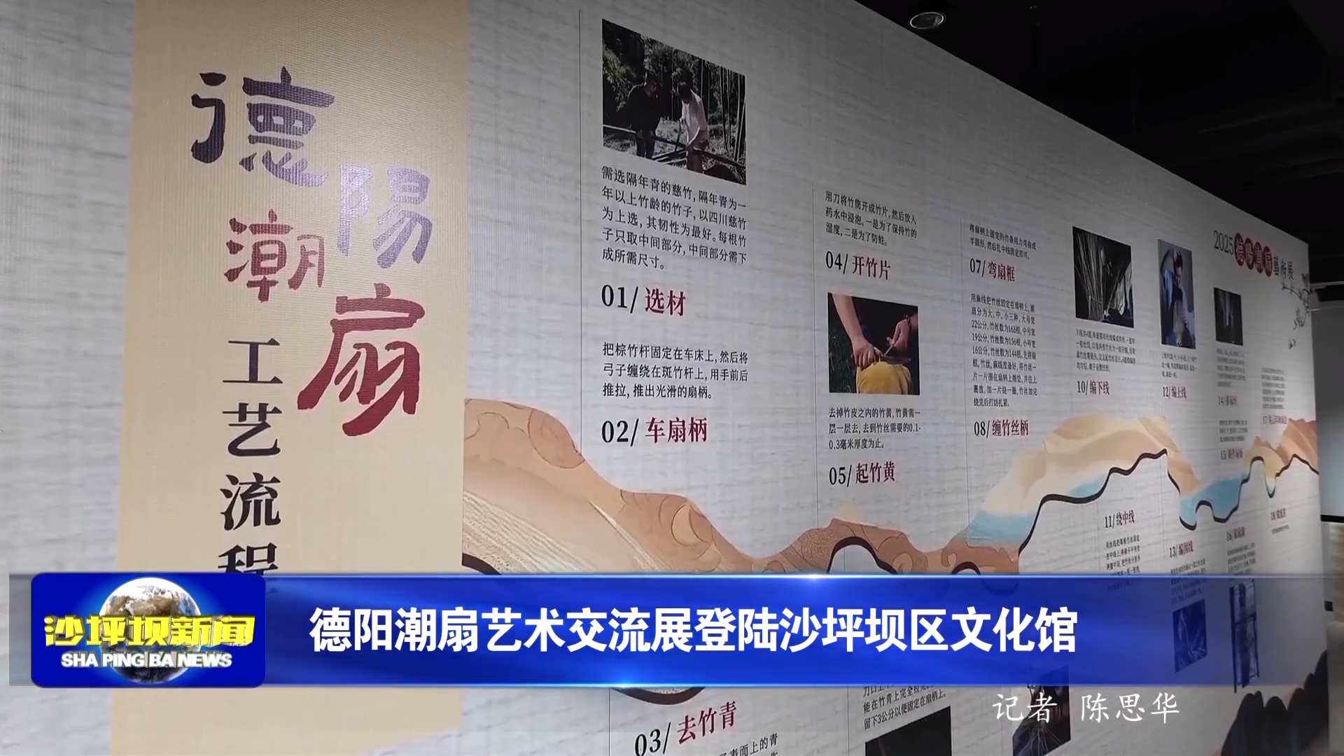 德阳潮扇艺术交流展登陆沙坪坝区文化馆