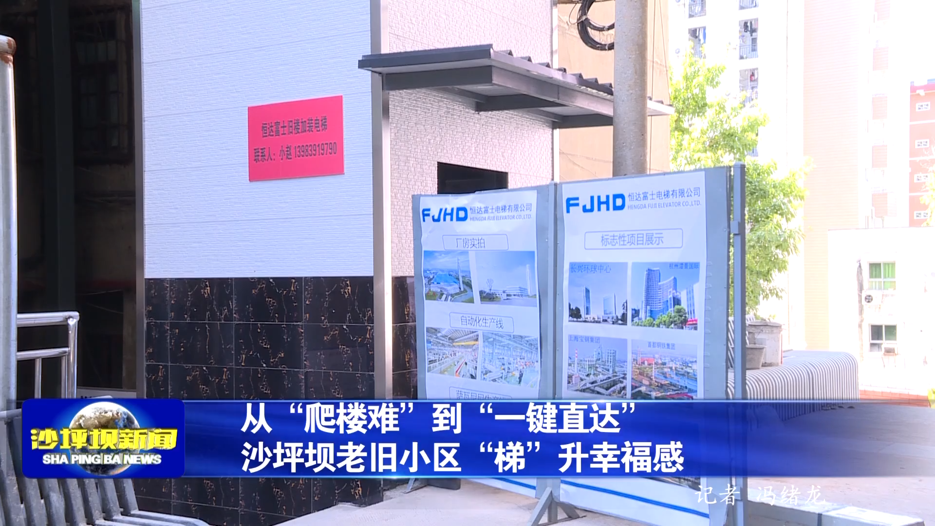 从“爬楼难”到“一键直达” 沙坪坝老旧小区“梯”升幸福感