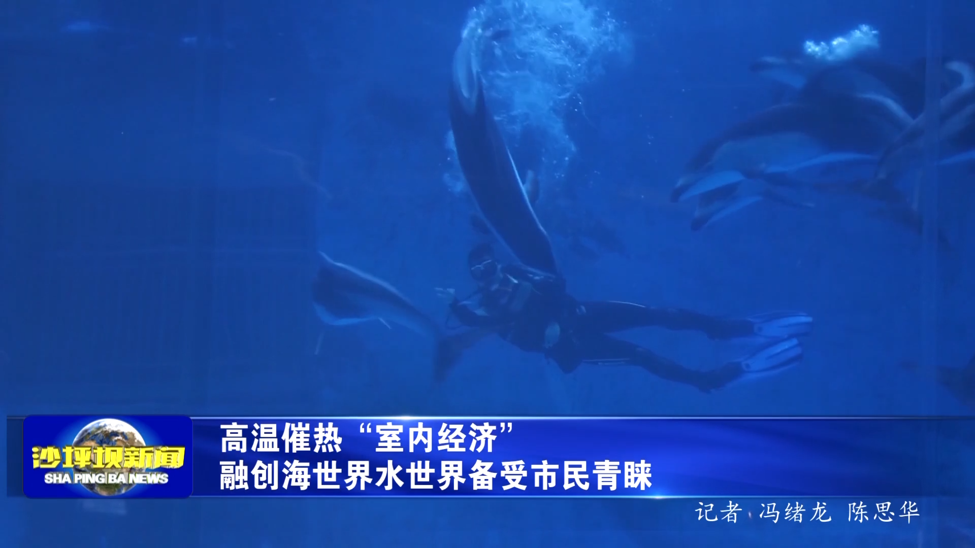 高温催热“室内经济”融创海世界水世界备受市民青睐