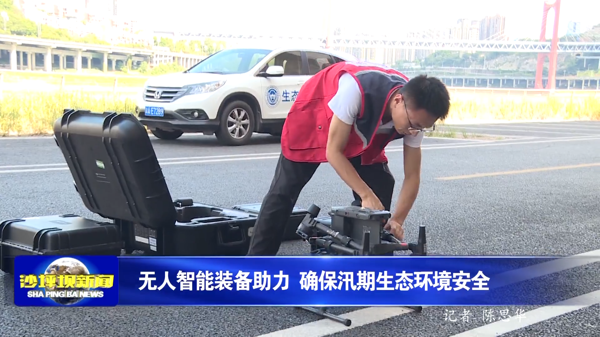 无人智能装备助力 确保汛期生态环境安全