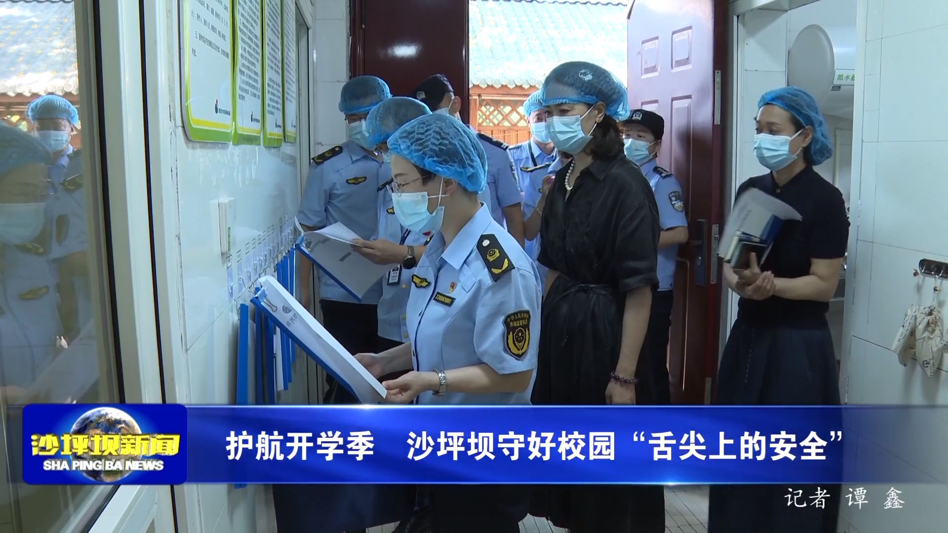 护航开学季  沙坪坝守好校园“舌尖上的安全”