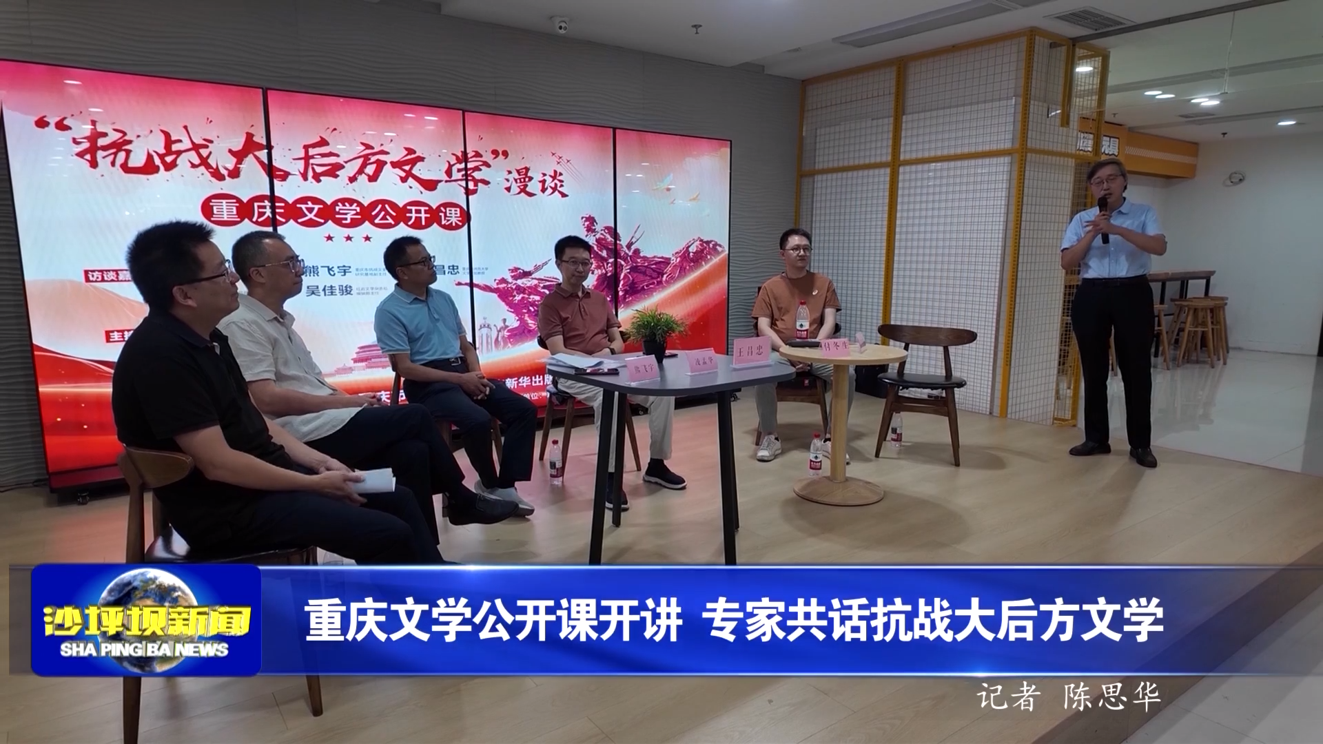 重庆文学公开课开讲 专家共话抗战大后方文学