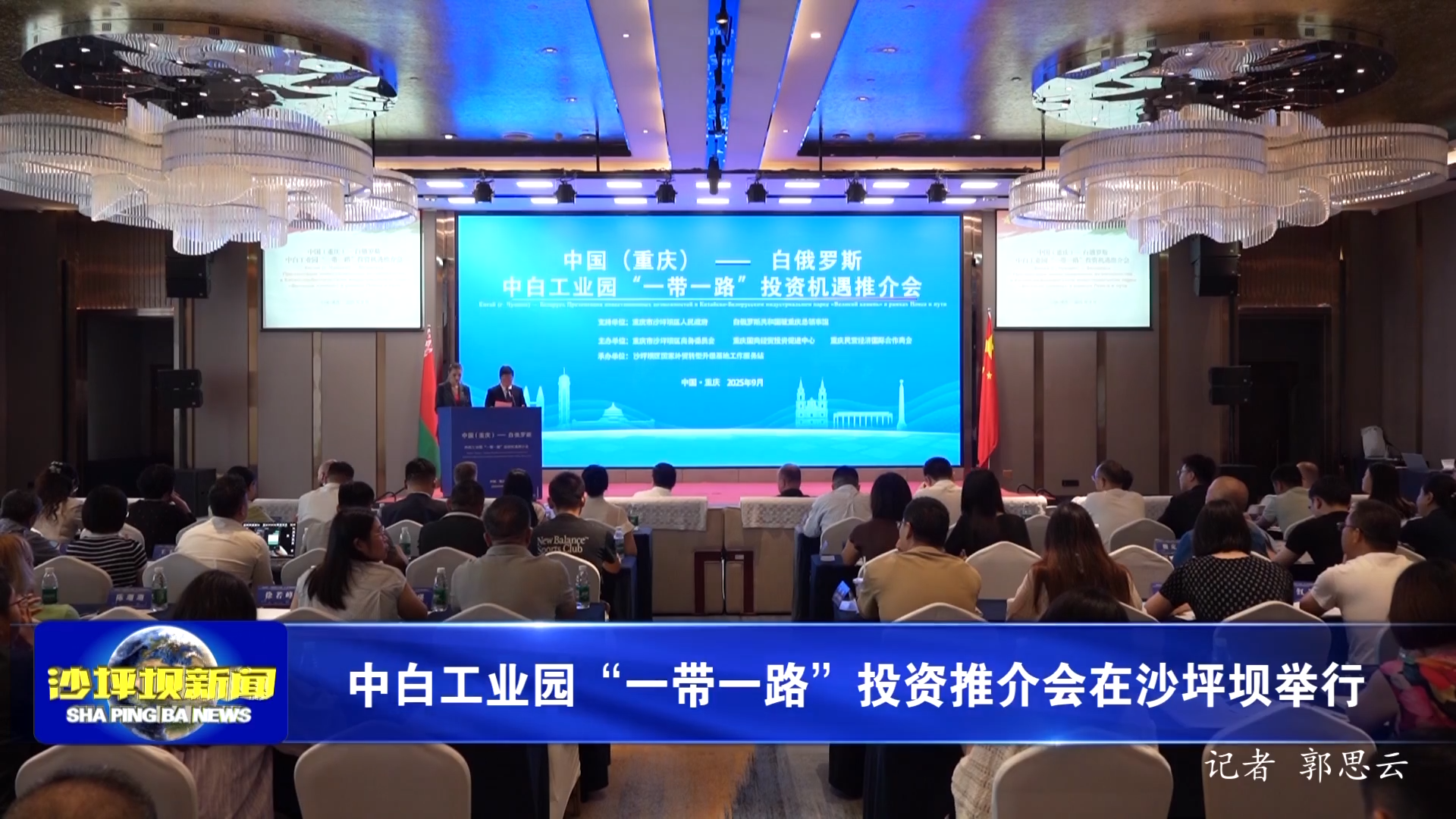 中白工业园“一带一路”投资推介会在沙坪坝举行