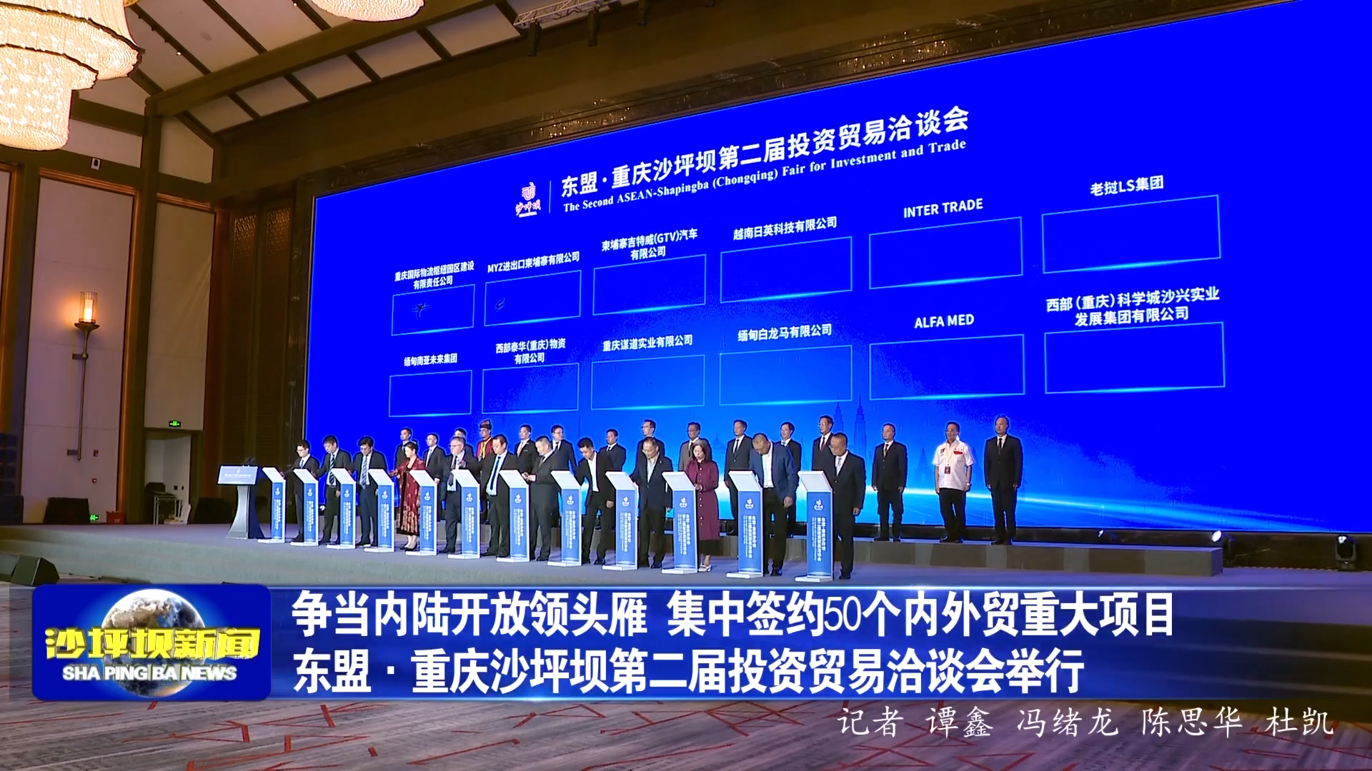 争当内陆开放领头雁 集中签约50个内外贸重大项目 东盟·重庆沙坪坝第二届投资贸易洽谈会举行