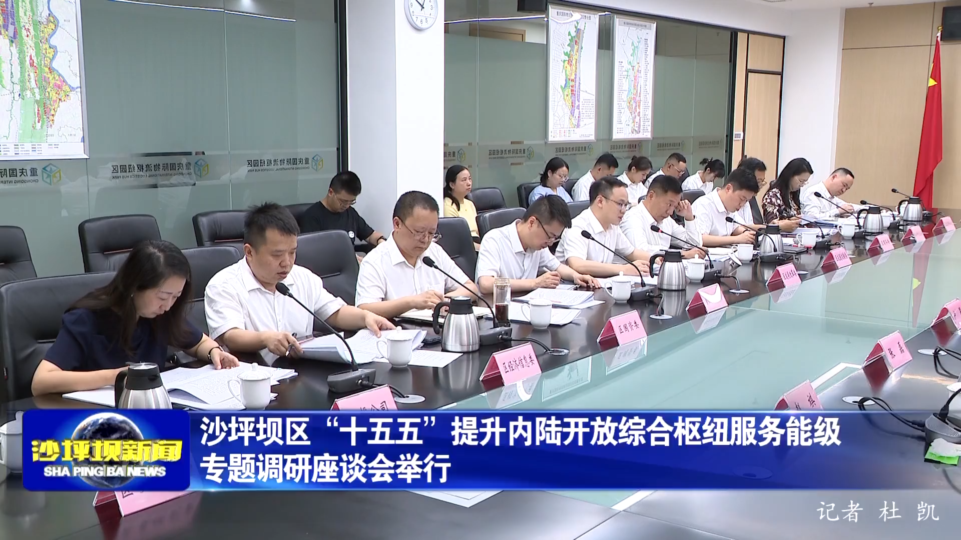 沙坪坝区“十五五”提升内陆开放综合枢纽服务能级专题调研座谈会举行