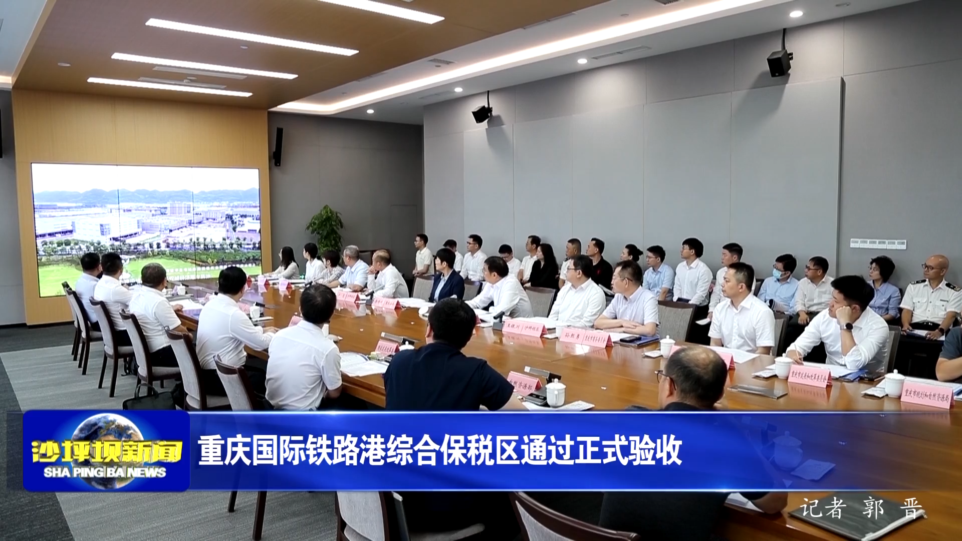 重庆国际铁路港综合保税区通过正式验收