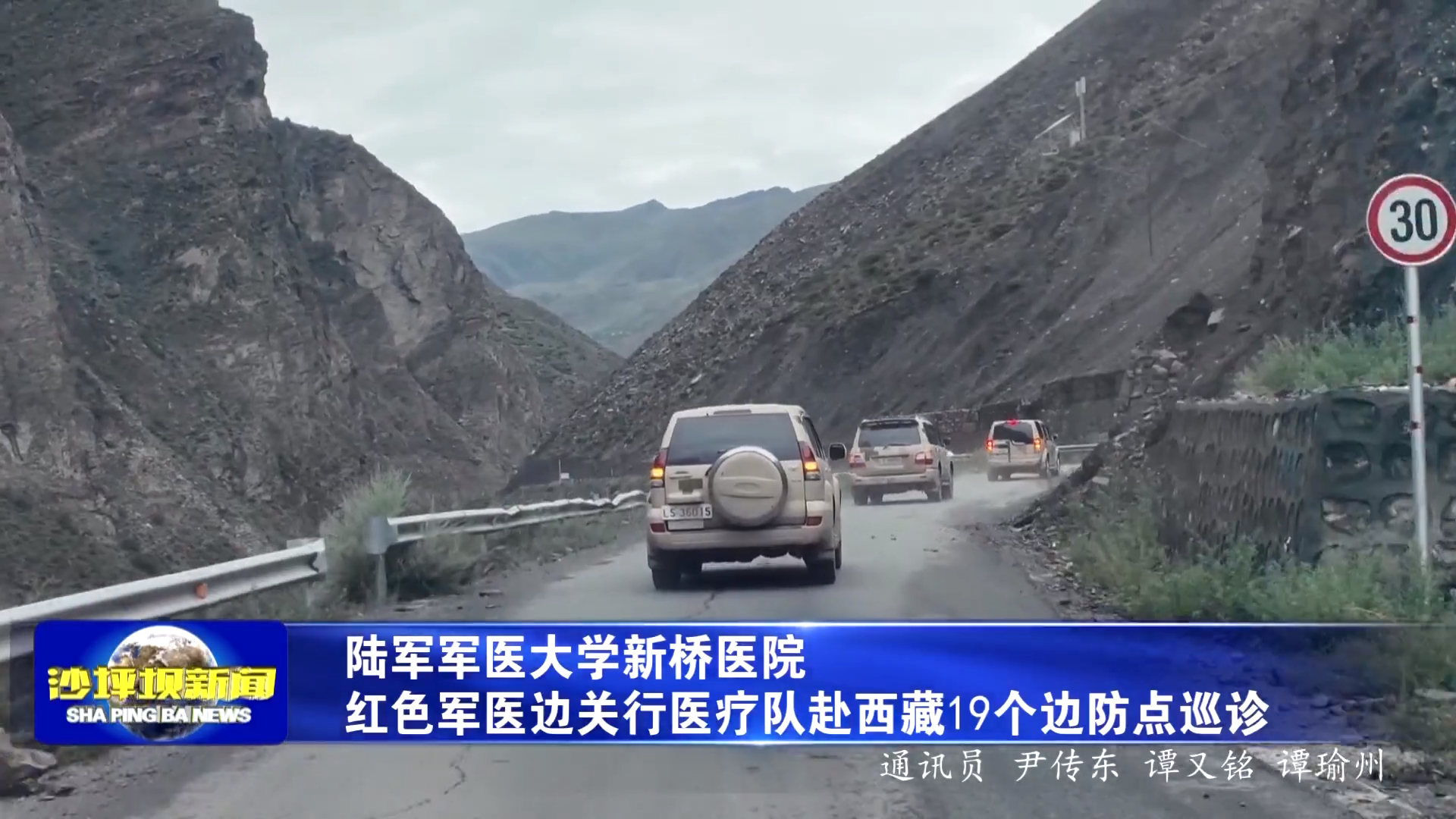 陆军军医大学新桥医院红色军医边关行医疗队赴西藏19个边防点巡诊